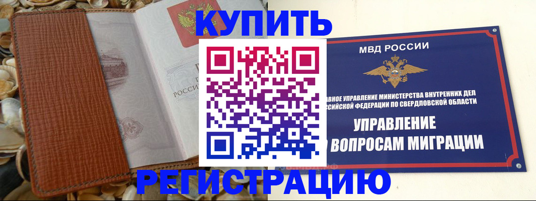 временная регистрация надежно в Тулуне